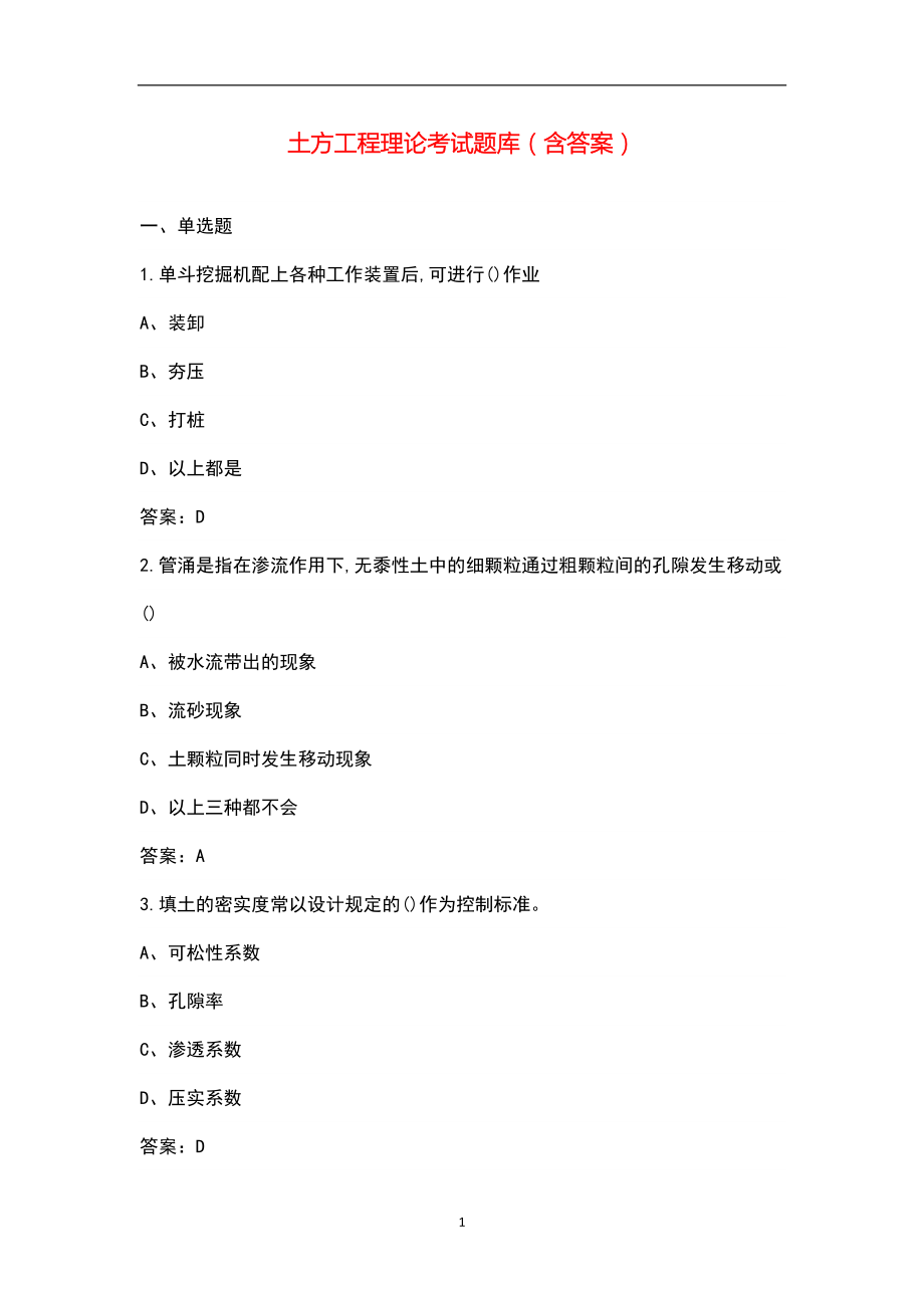土方工程理论考试题库（含答案）_第1页