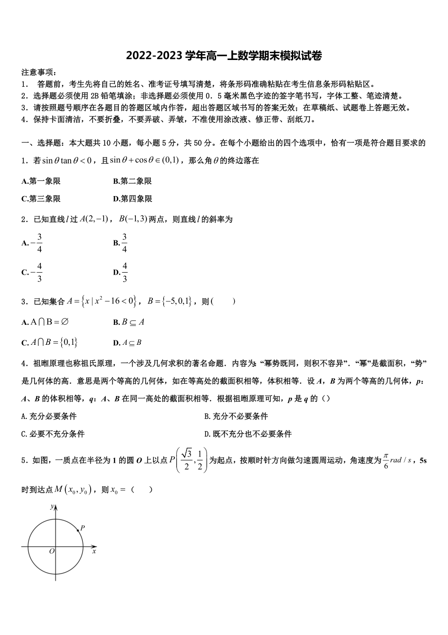 重庆康德卷2022-2023学年高一上数学期末检测试题含解析_第1页