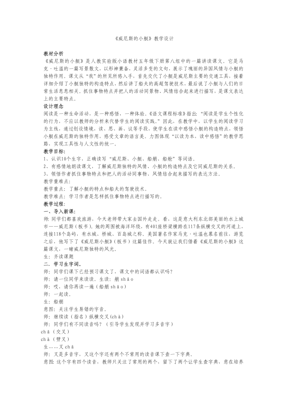 威尼斯的小艇教学设计 (2)_第1页