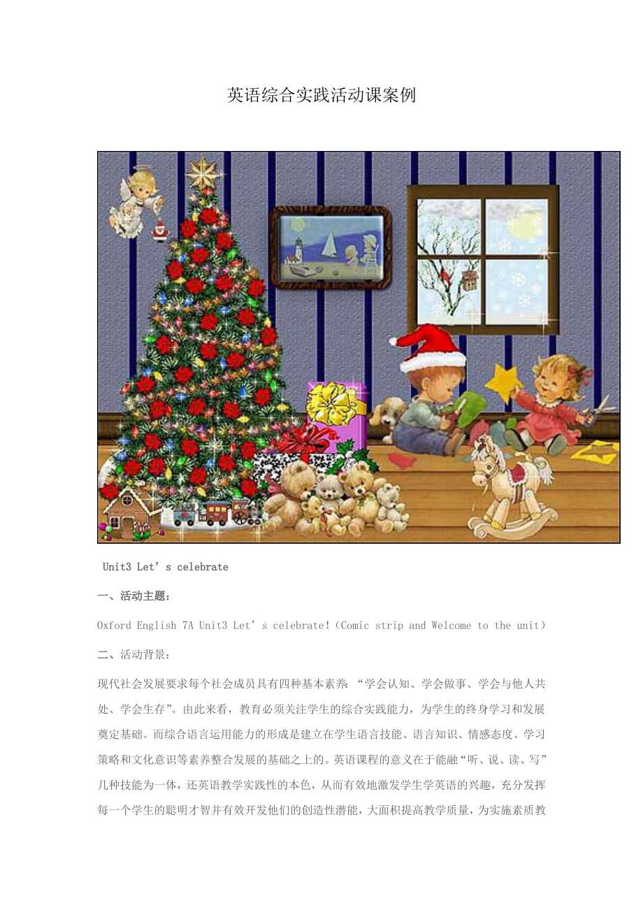 英语综合实践活动课案例_第1页