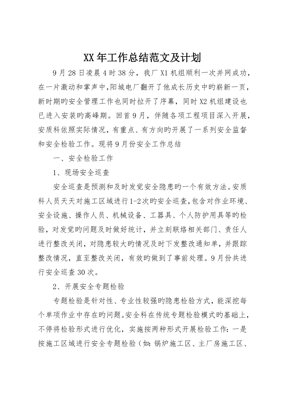 工作总结范文及计划_第1页
