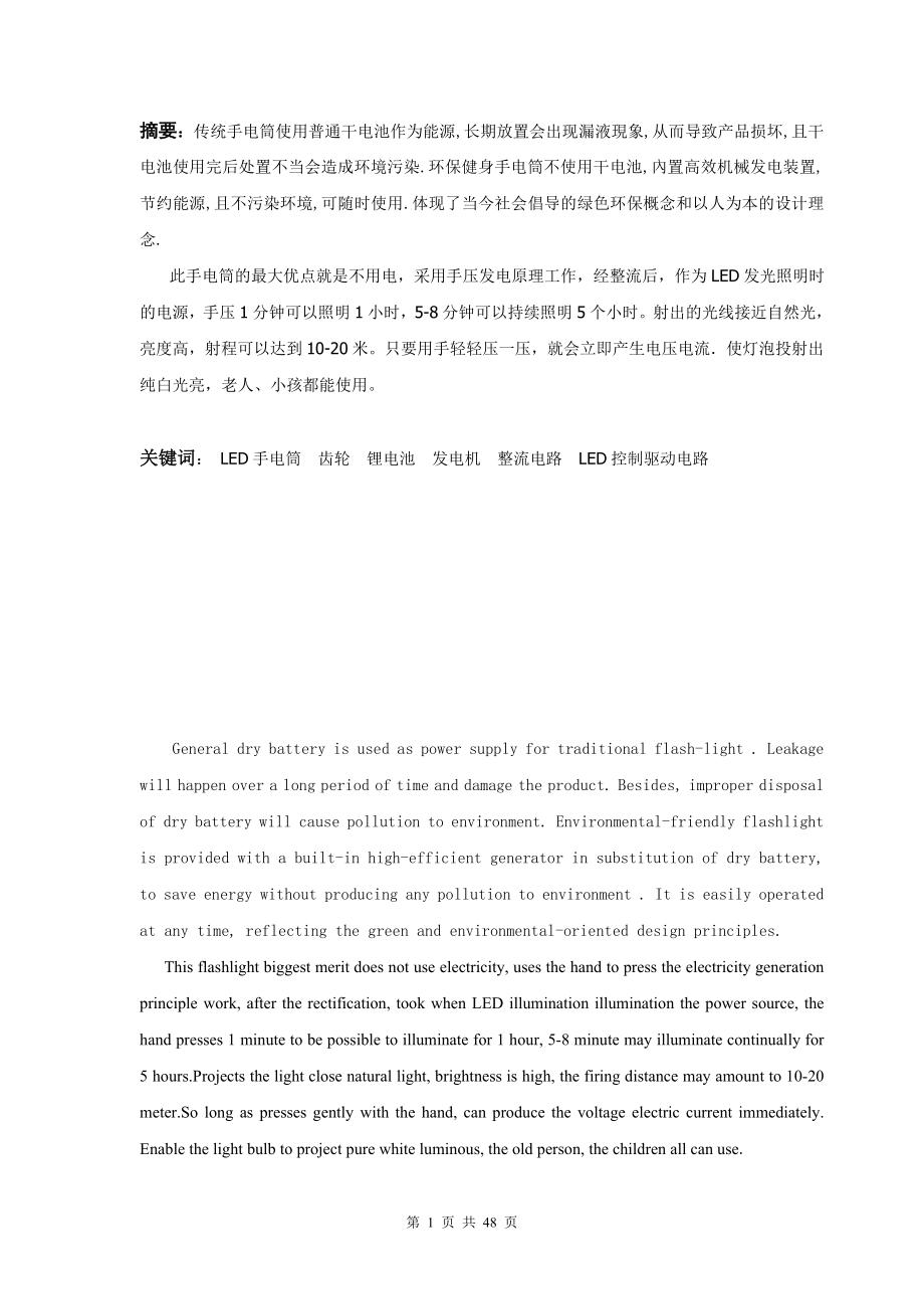 环保健身无电手电筒（LED手电筒）的设计论文_第1页