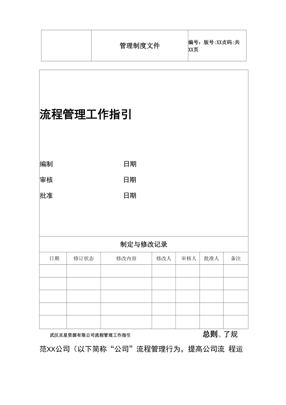 流程管理工作指引_第1页