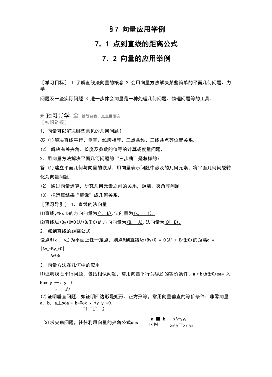 点到直线地距离公式_第1页