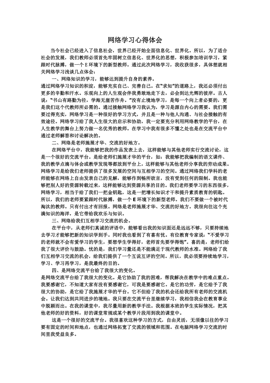 网络学习心得体会_第1页