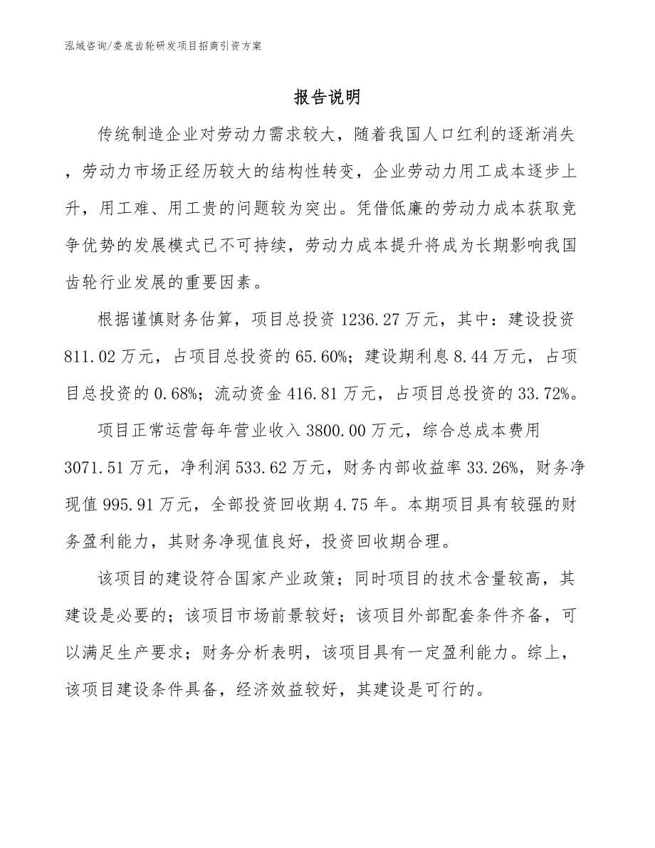 娄底齿轮研发项目招商引资方案_第1页