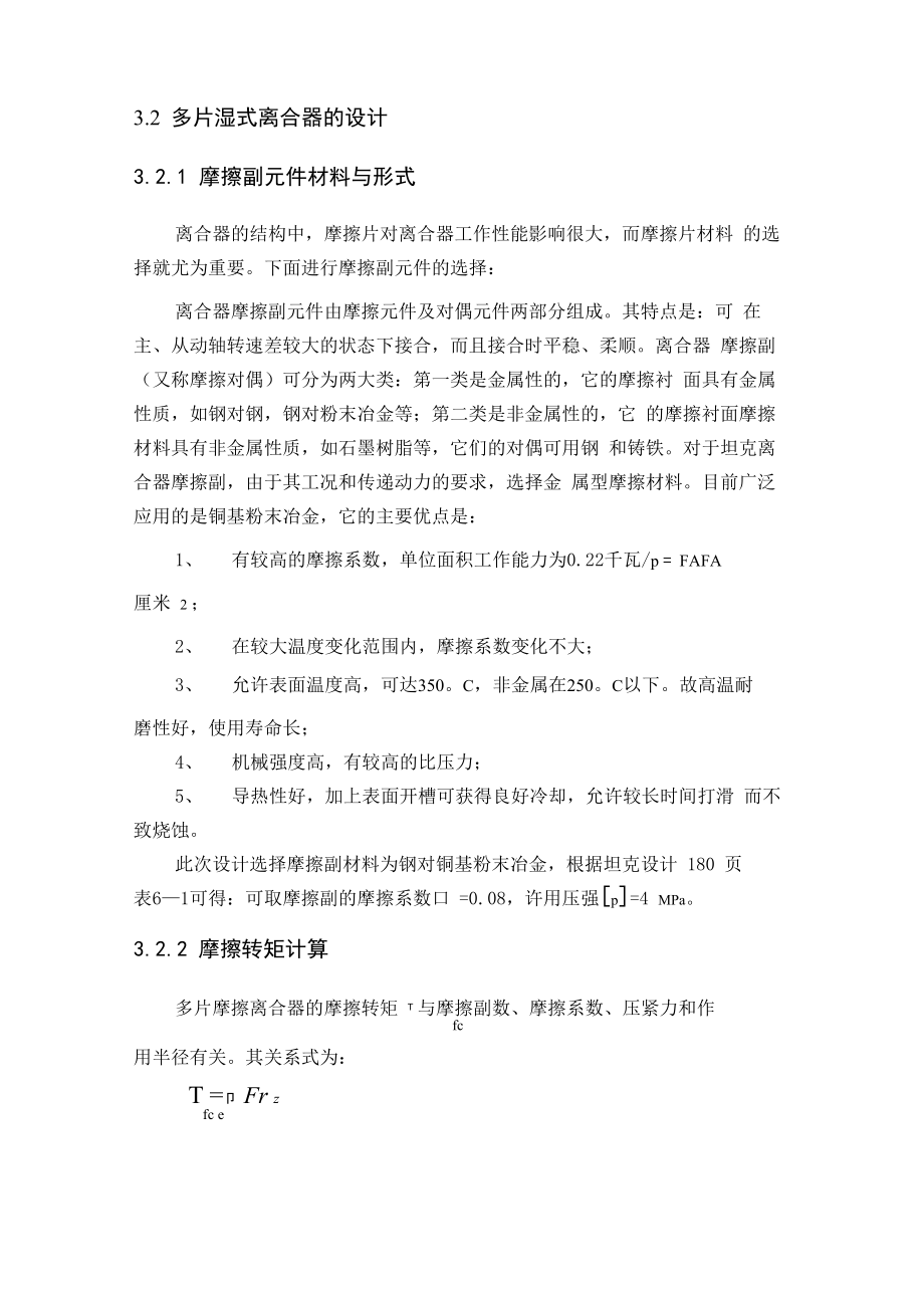 湿式离合器设计计算_第1页