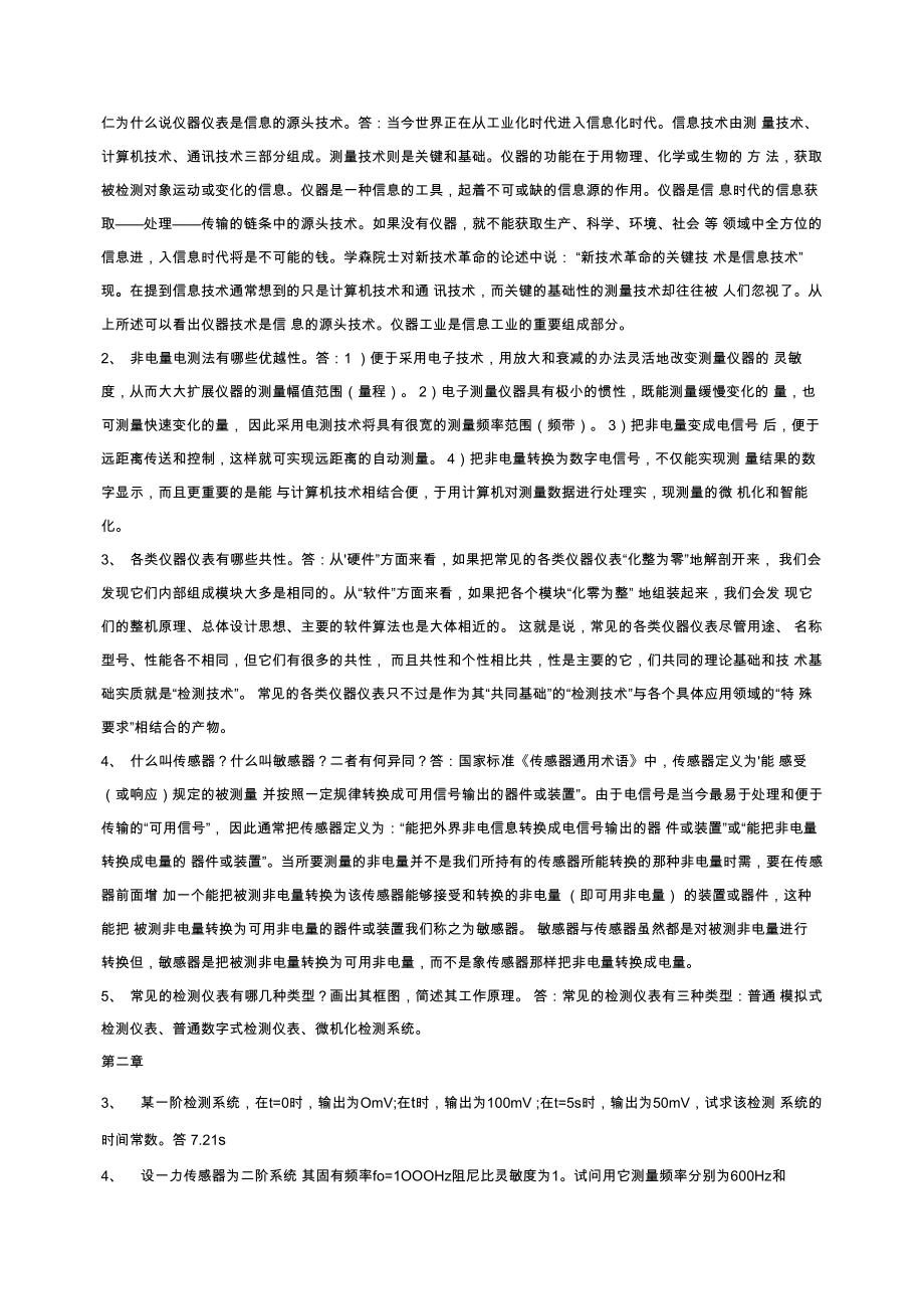 检测技术及其仪表整理_第1页