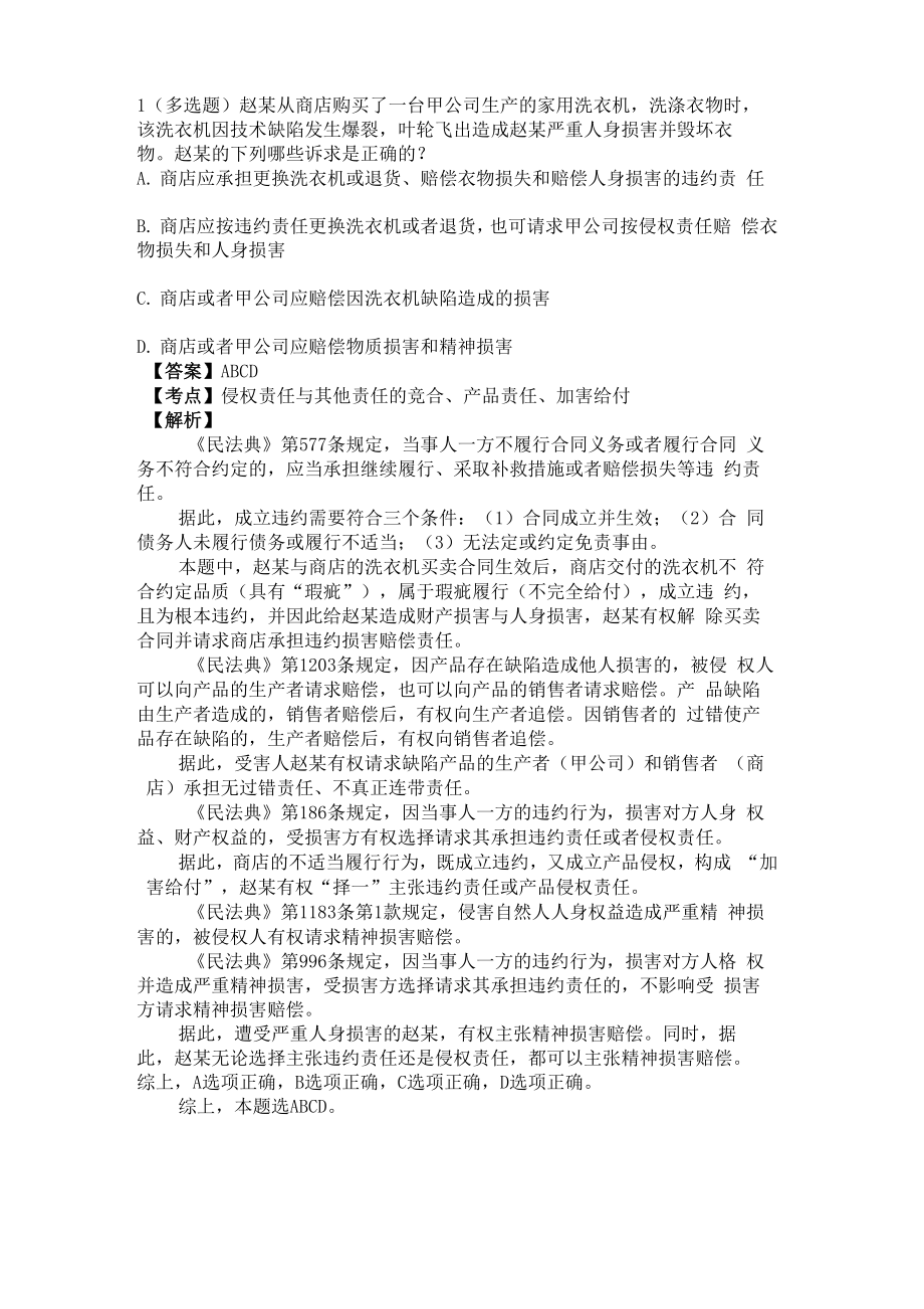 法考与司法考试_第1页