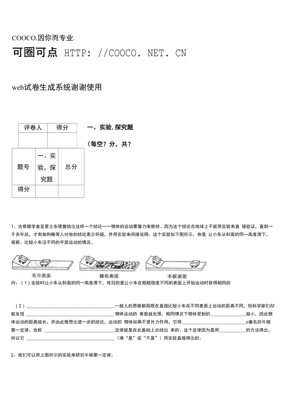 牛顿第一定律及摩擦力实验_第1页