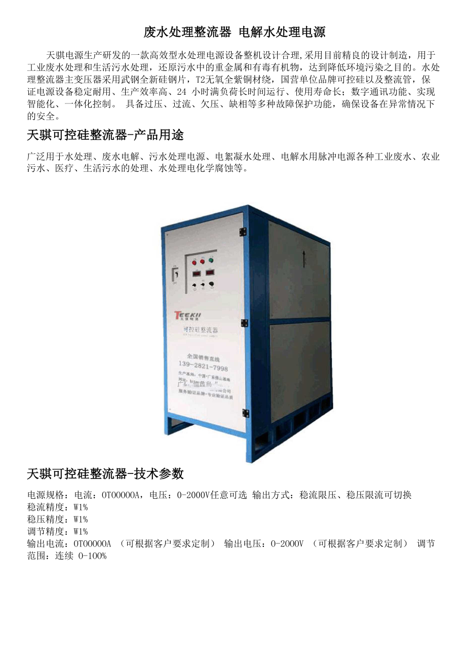 污水处理整流器 水处理整流器_第1页
