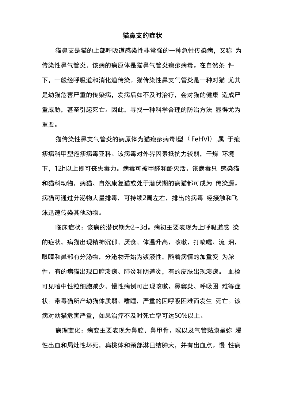 猫鼻支的症状_第1页
