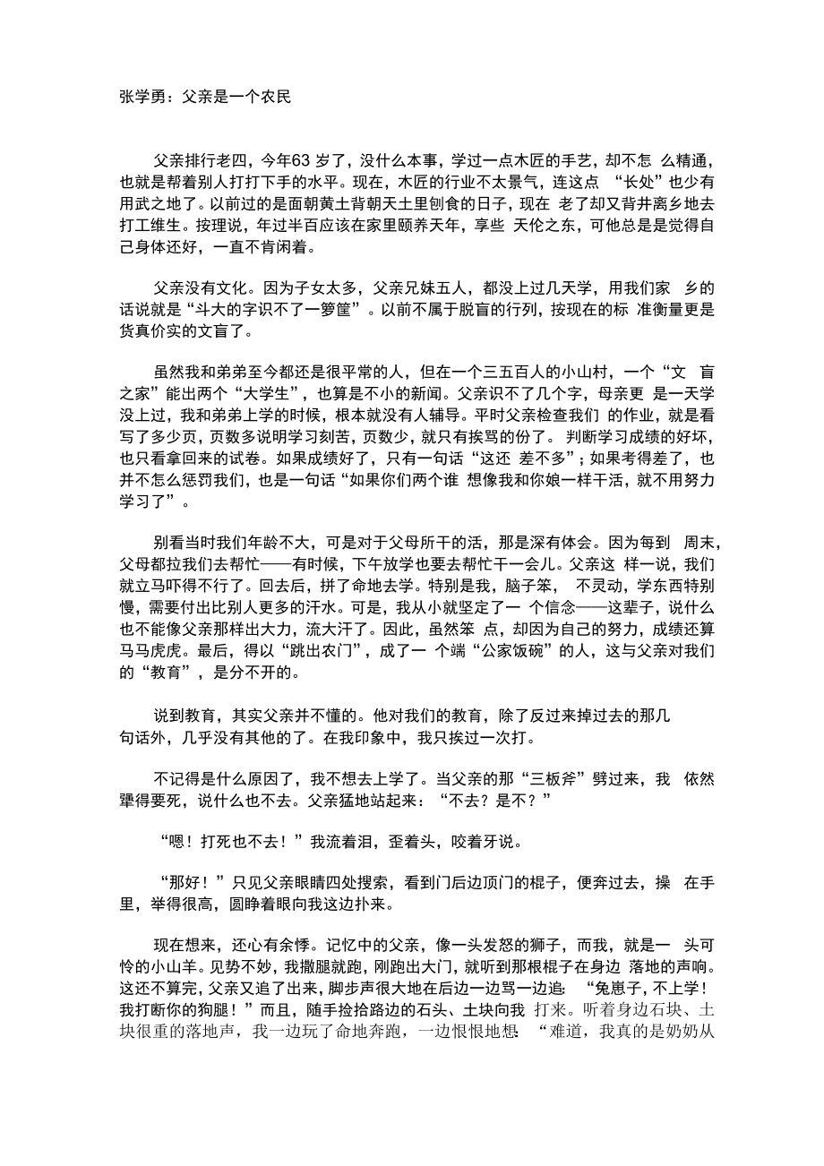 父亲是一个农民_第1页