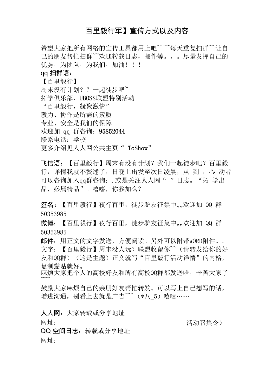 活动宣传方式及内容介绍_第1页