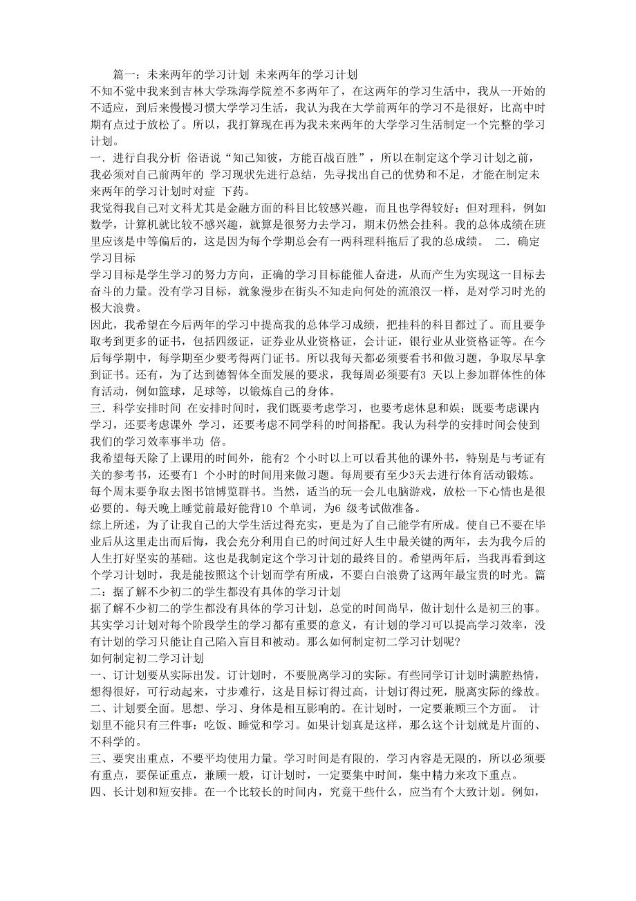 没有学习计划_第1页