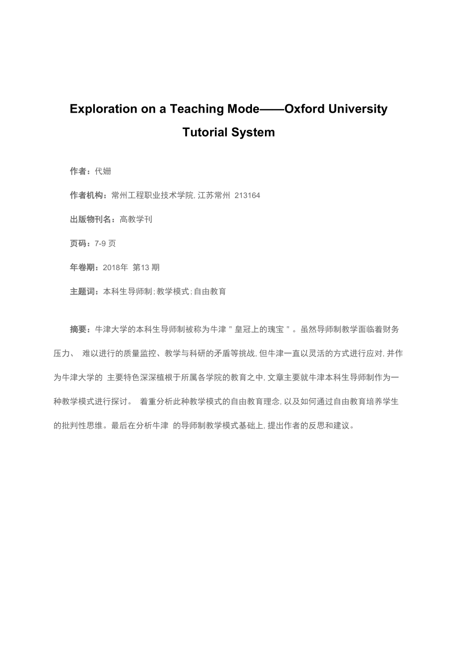 牛津大学本科生导师制_第1页