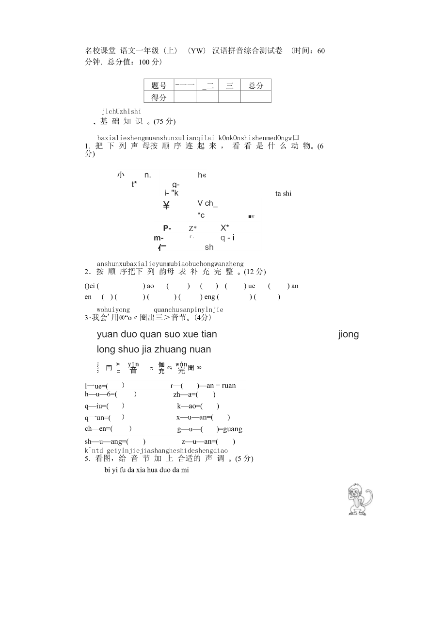 汉语拼音综合测试卷_第1页