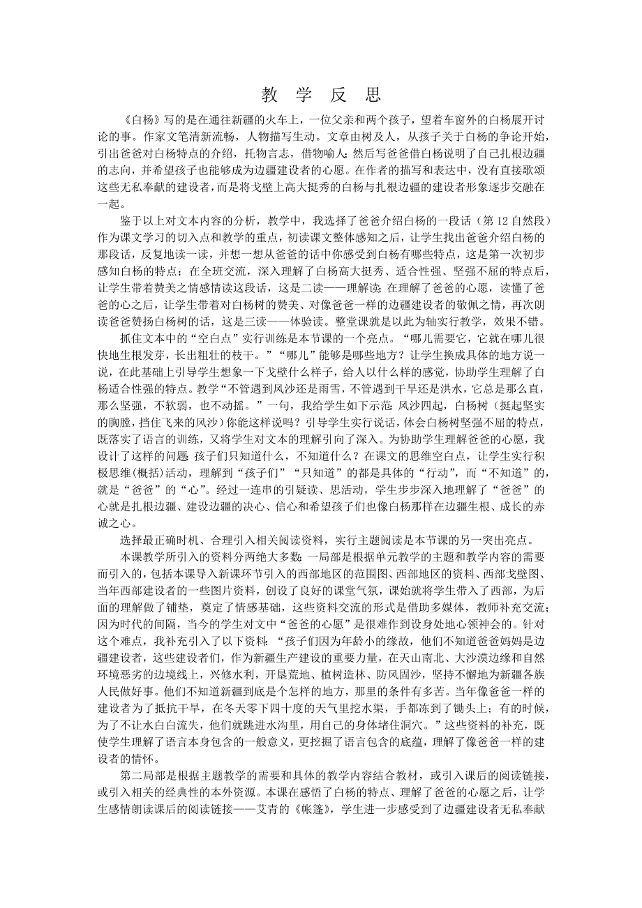 《白杨》教学反思_第1页