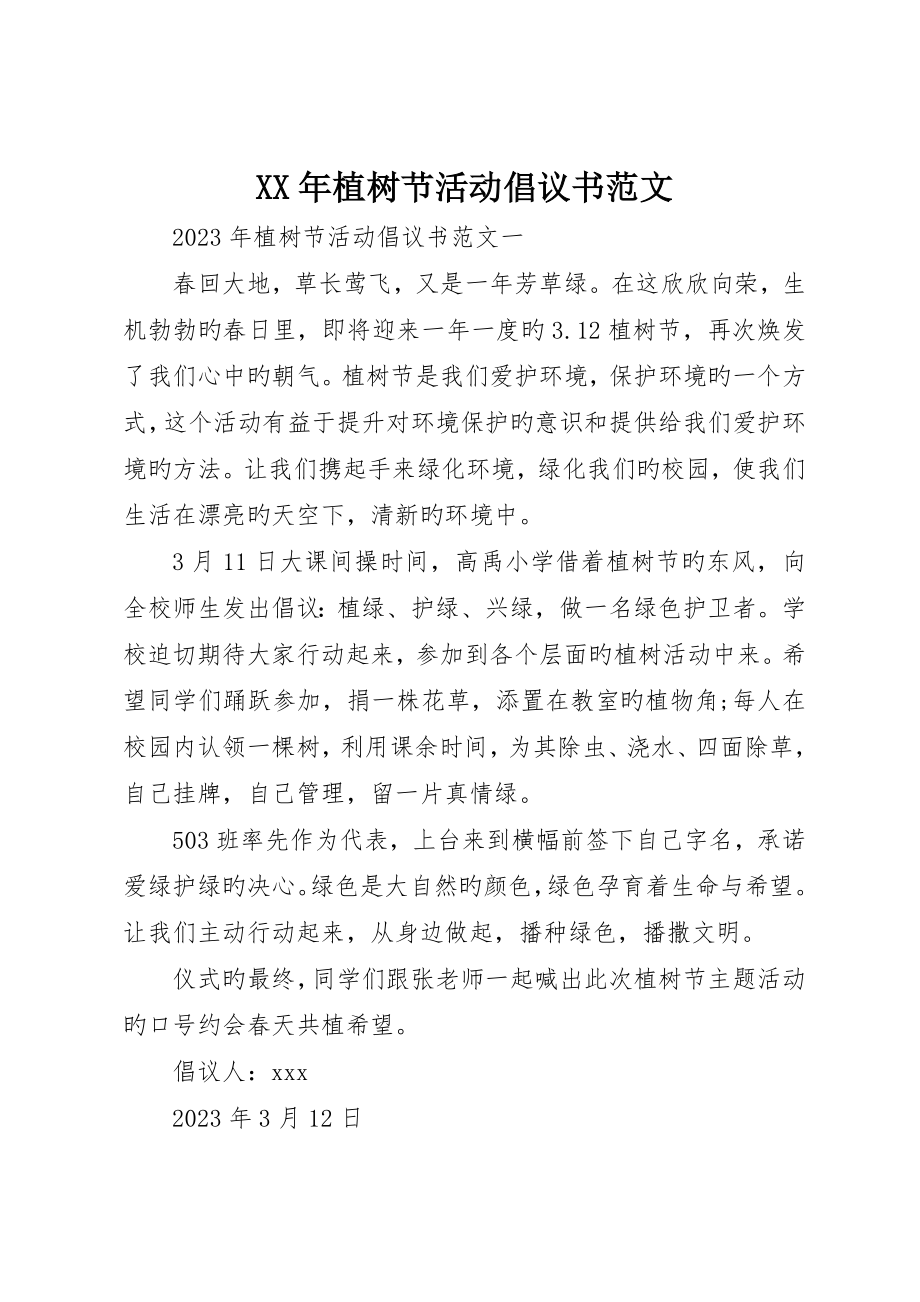 植树节活动倡议书范文_第1页
