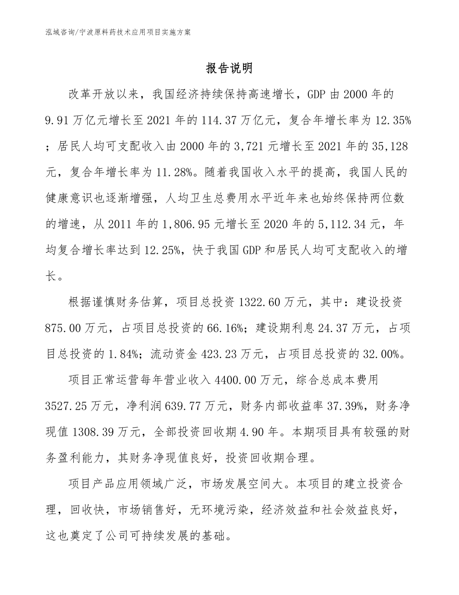 宁波原料药技术应用项目实施方案_第1页