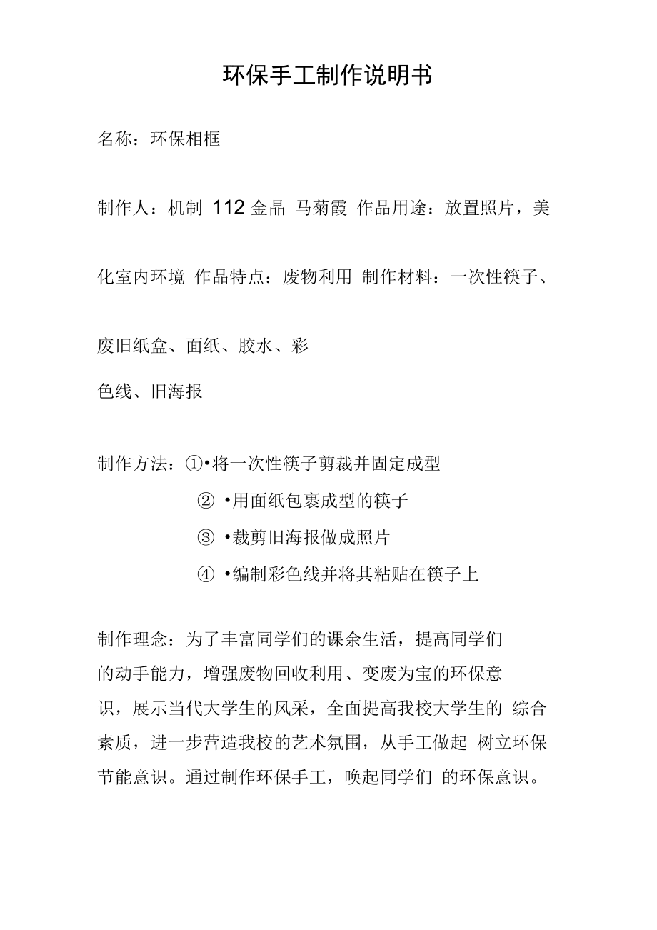环保手工制作说明书_第1页