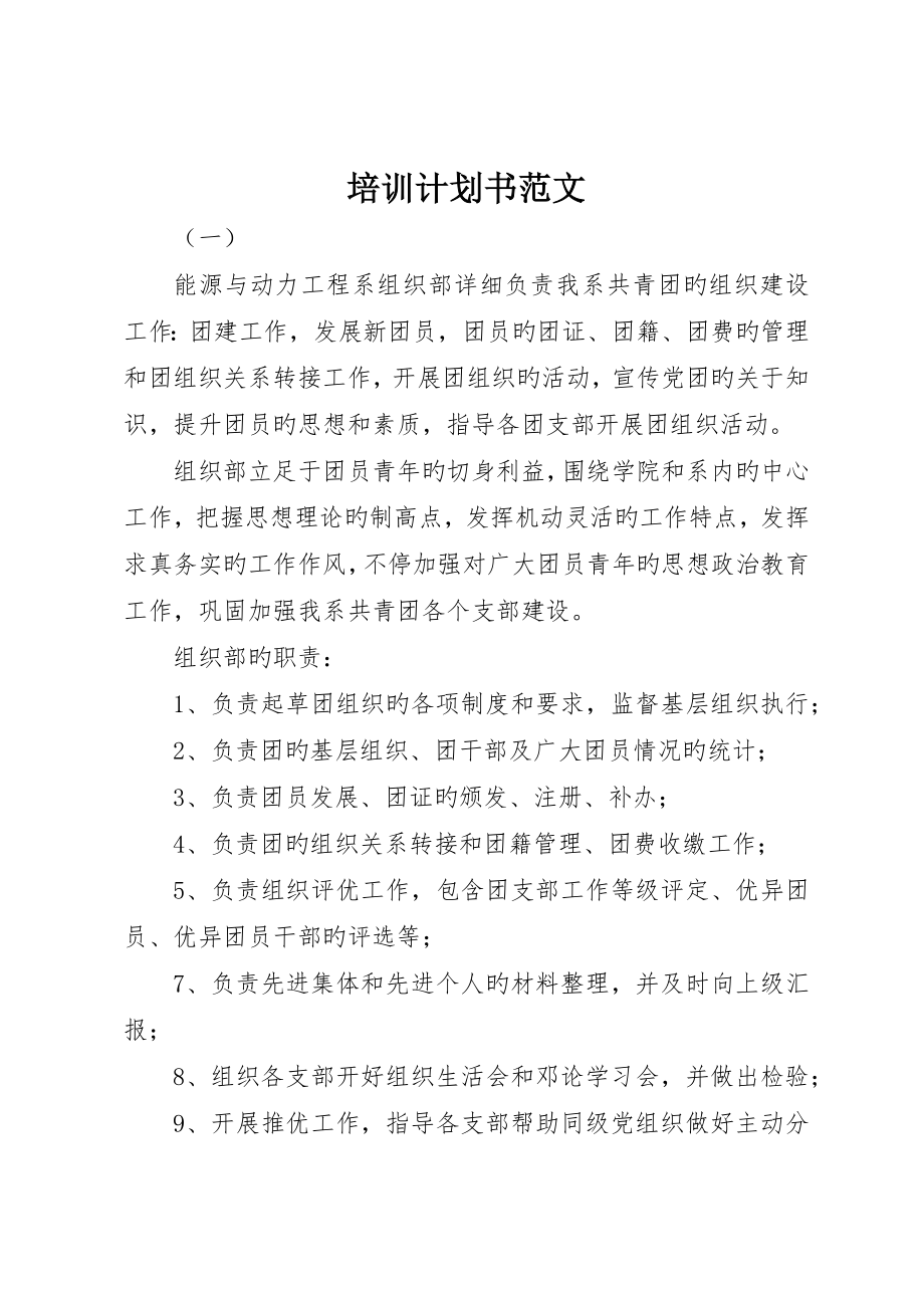 培训计划书范文_第1页