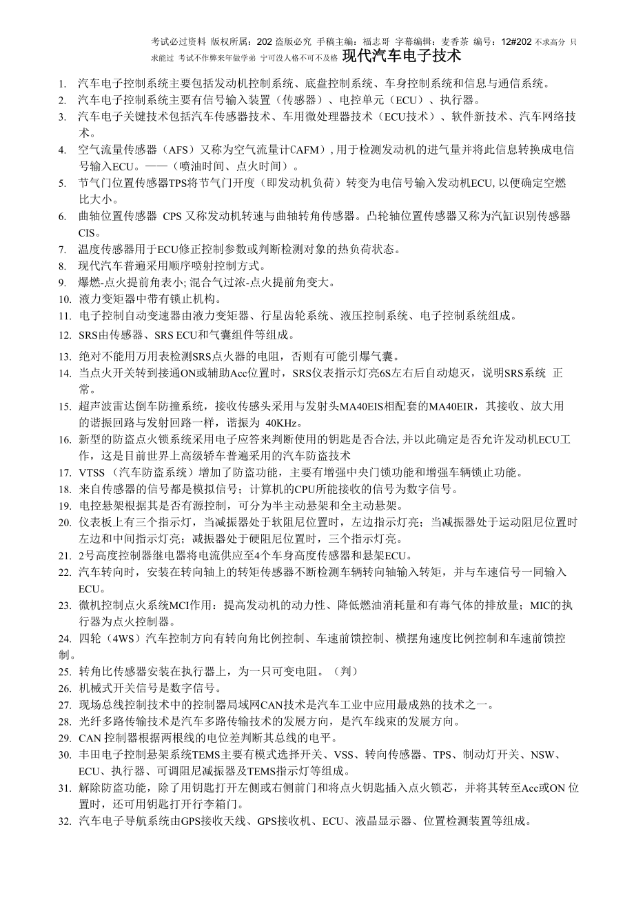 现代汽车电子技术_第1页