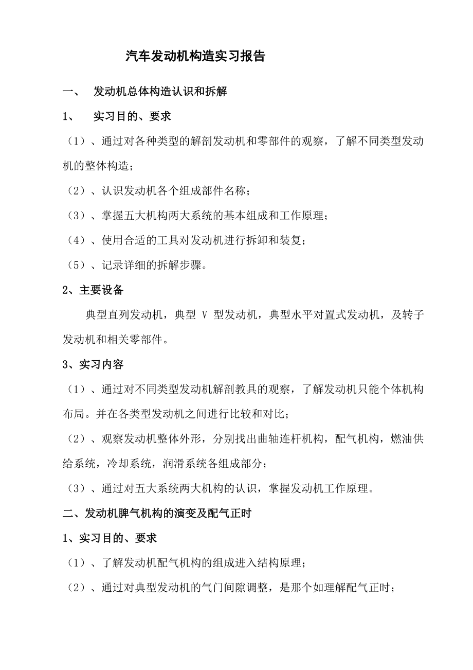 汽车发动机构造实习报告_第1页