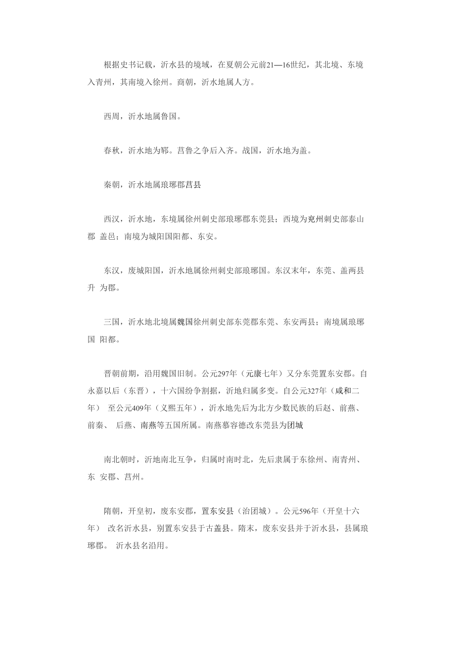 沂水的前生后世_第1页