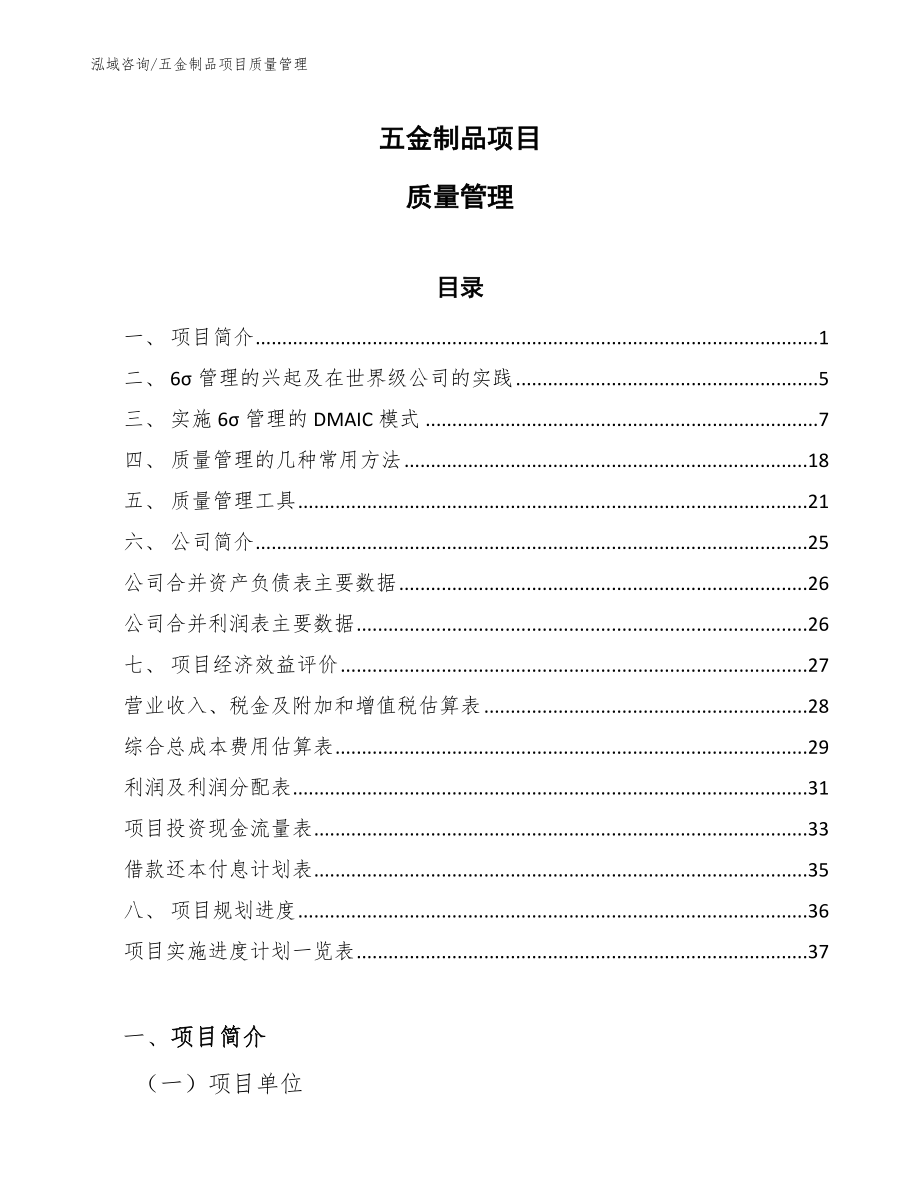五金制品项目质量管理_第1页
