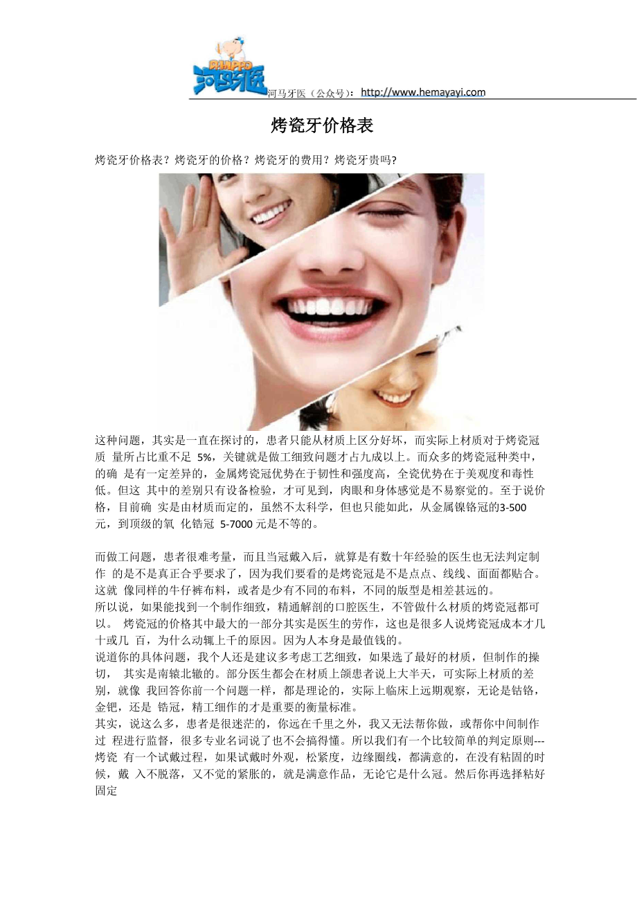 烤瓷牙价格表_第1页