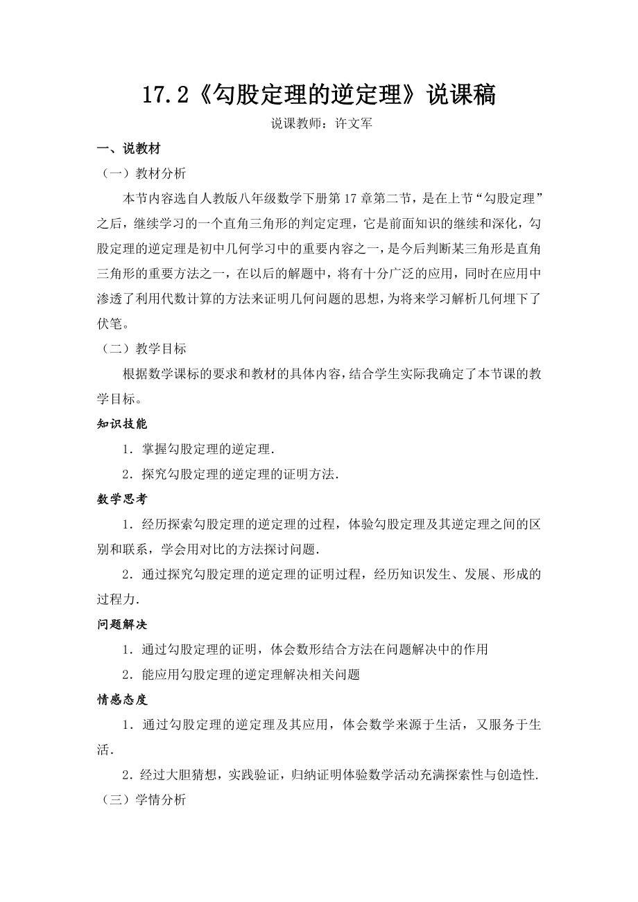 原（逆）命题、原（逆）定理 (2)_第1页
