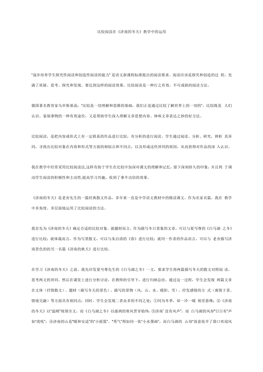 济南的冬天与课外文对比阅读_第1页