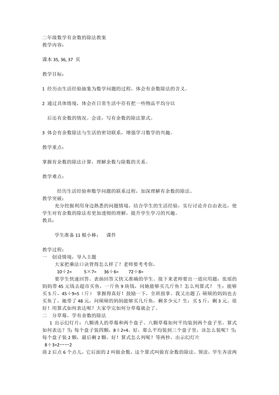二年级数学有余数的除法教案_第1页