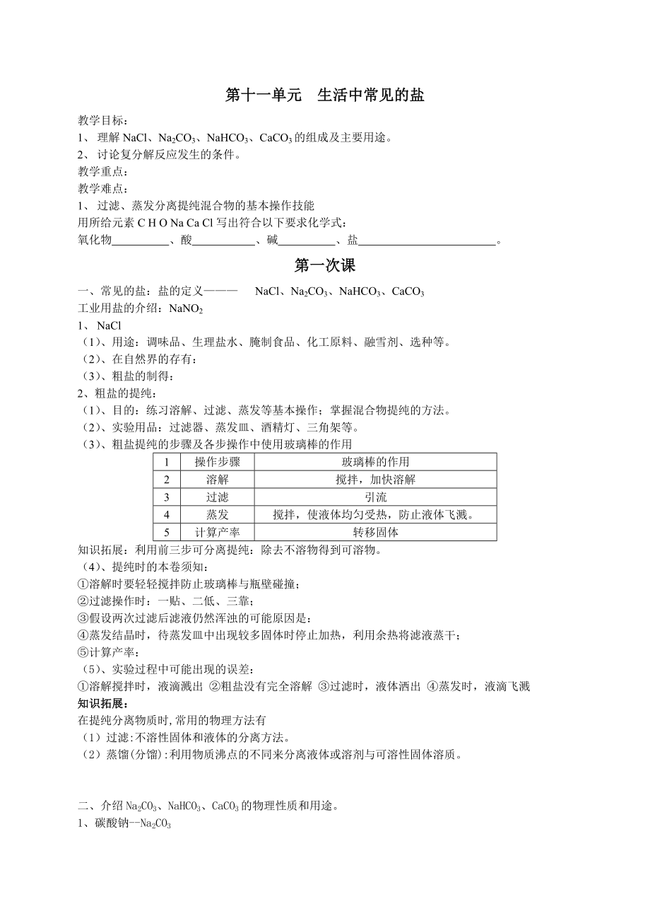 第十一单元生活中常见的盐_第1页