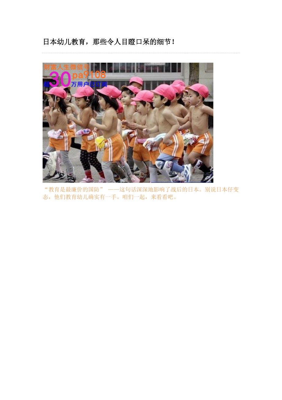 日本幼儿教育_第1页