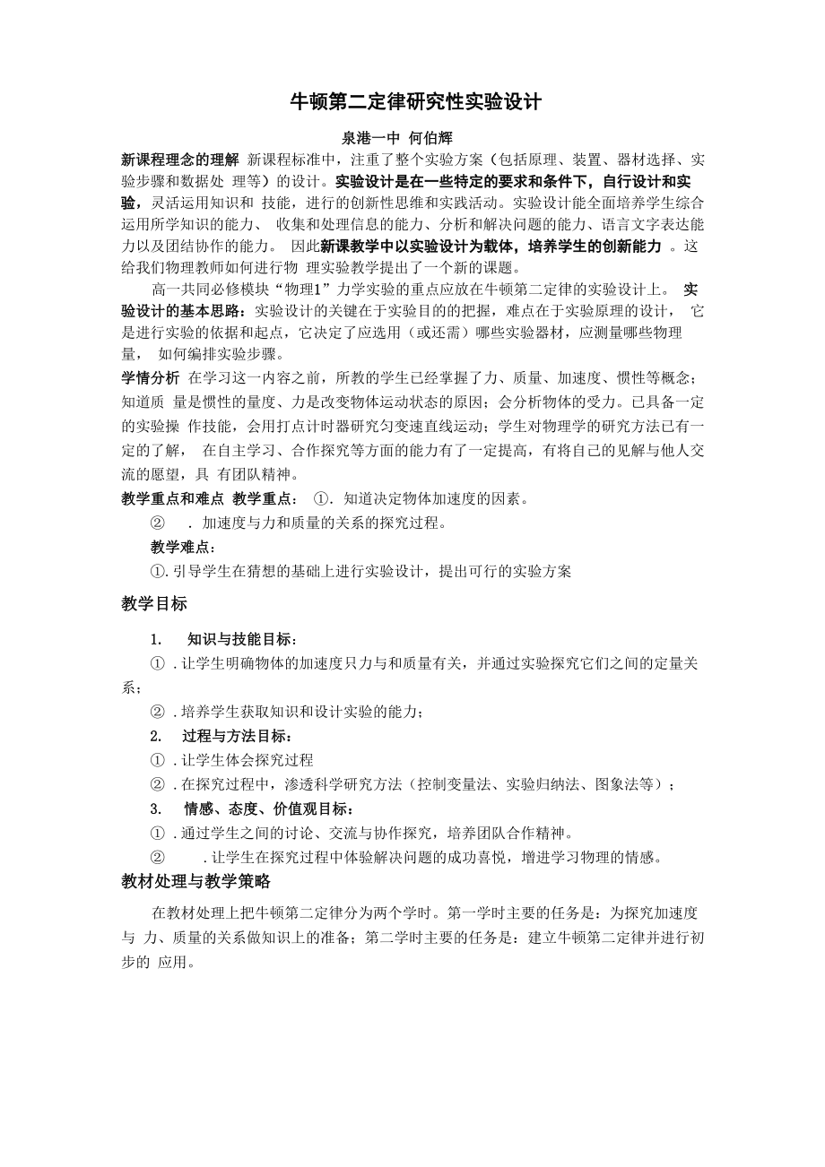 牛顿第二定律实验设计_第1页