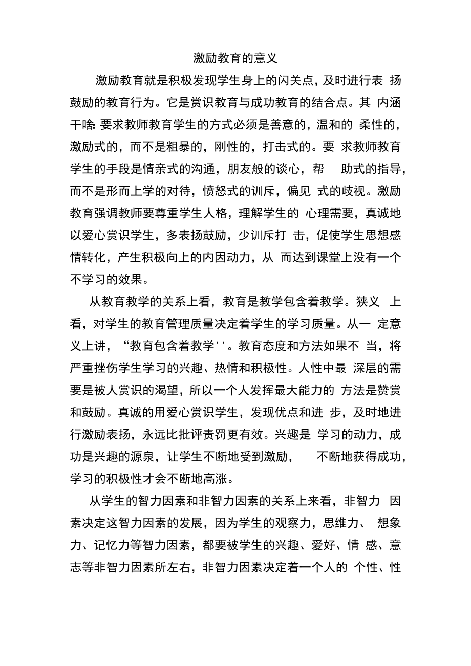 激励教育的意义_第1页