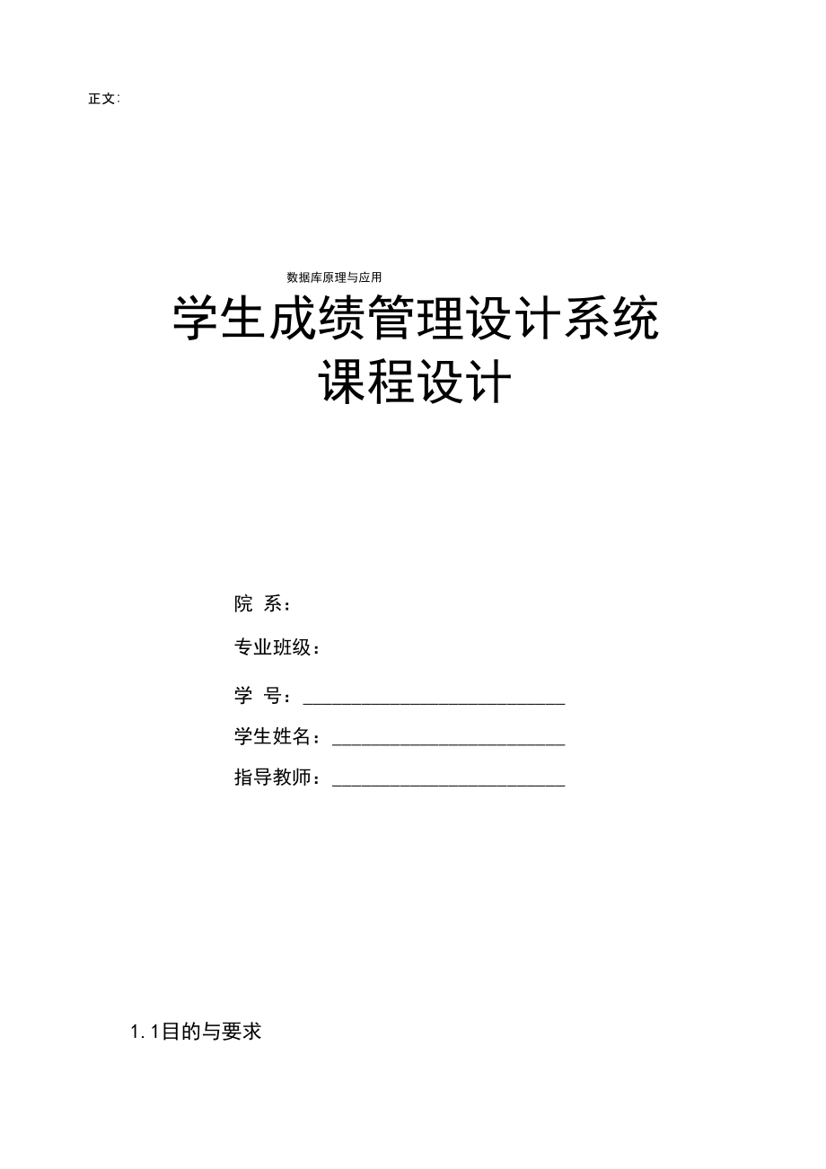 数据库管理与应用课程设计_第1页