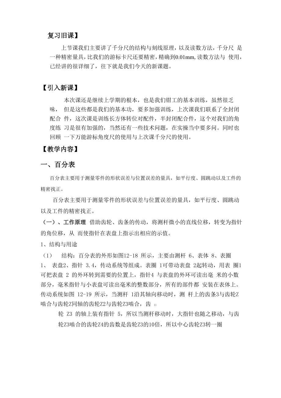百分表和内径百分表总结_第1页