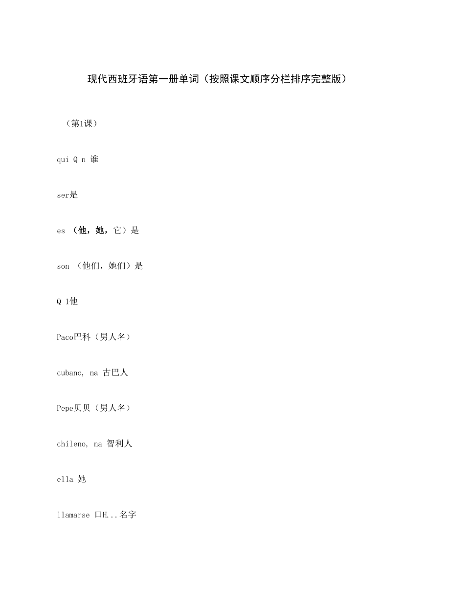 现代西班牙语第一册单词_第1页