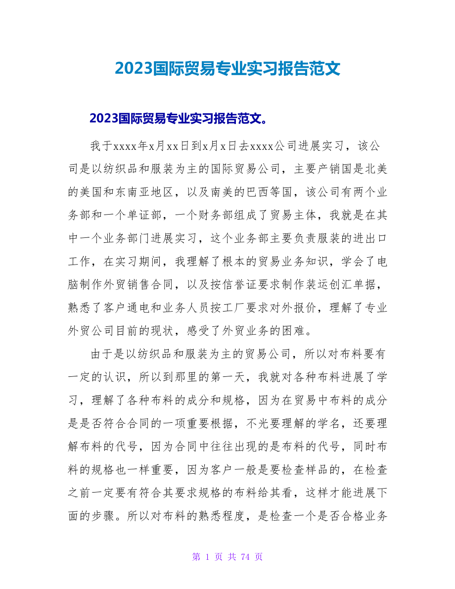 2023国际贸易专业实习报告范文_第1页