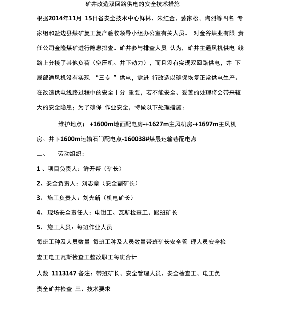 矿井改造双回路供电的安全技术措施_第1页