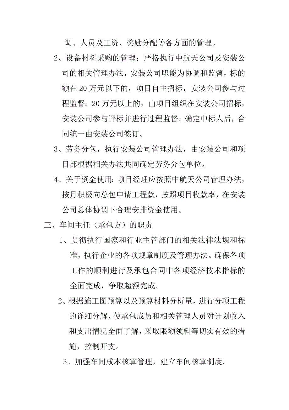 承发包双方的职责与权限_第2页