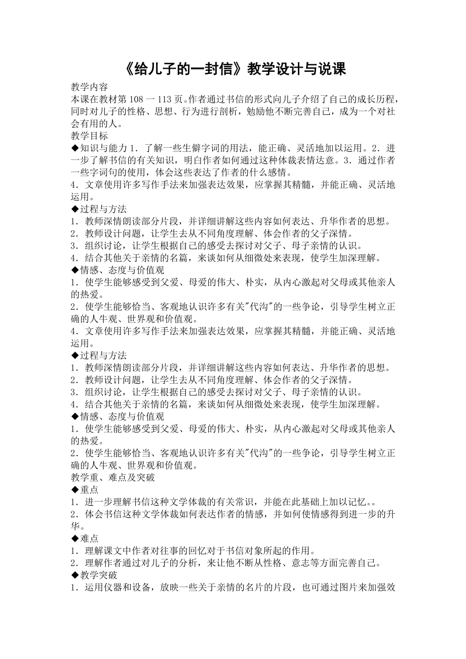 《给儿子的一封信》1教学设计与说课_第1页
