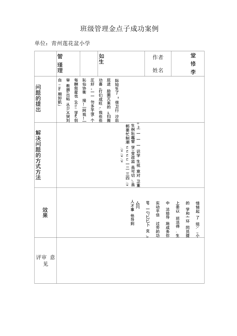 班级管理金点子成功案例_第1页