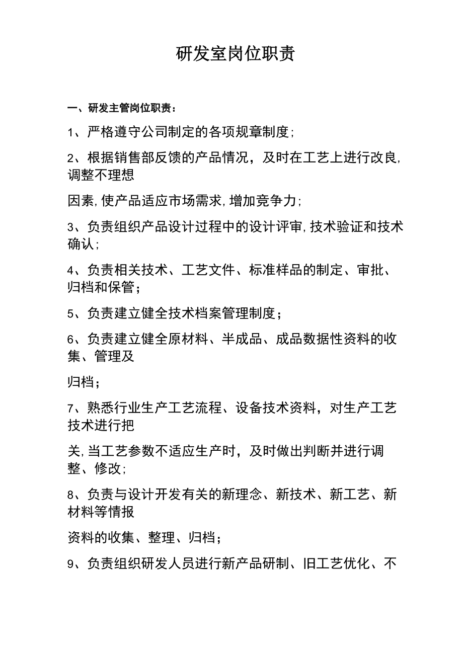 研发人员岗位职责-范本模板_第1页