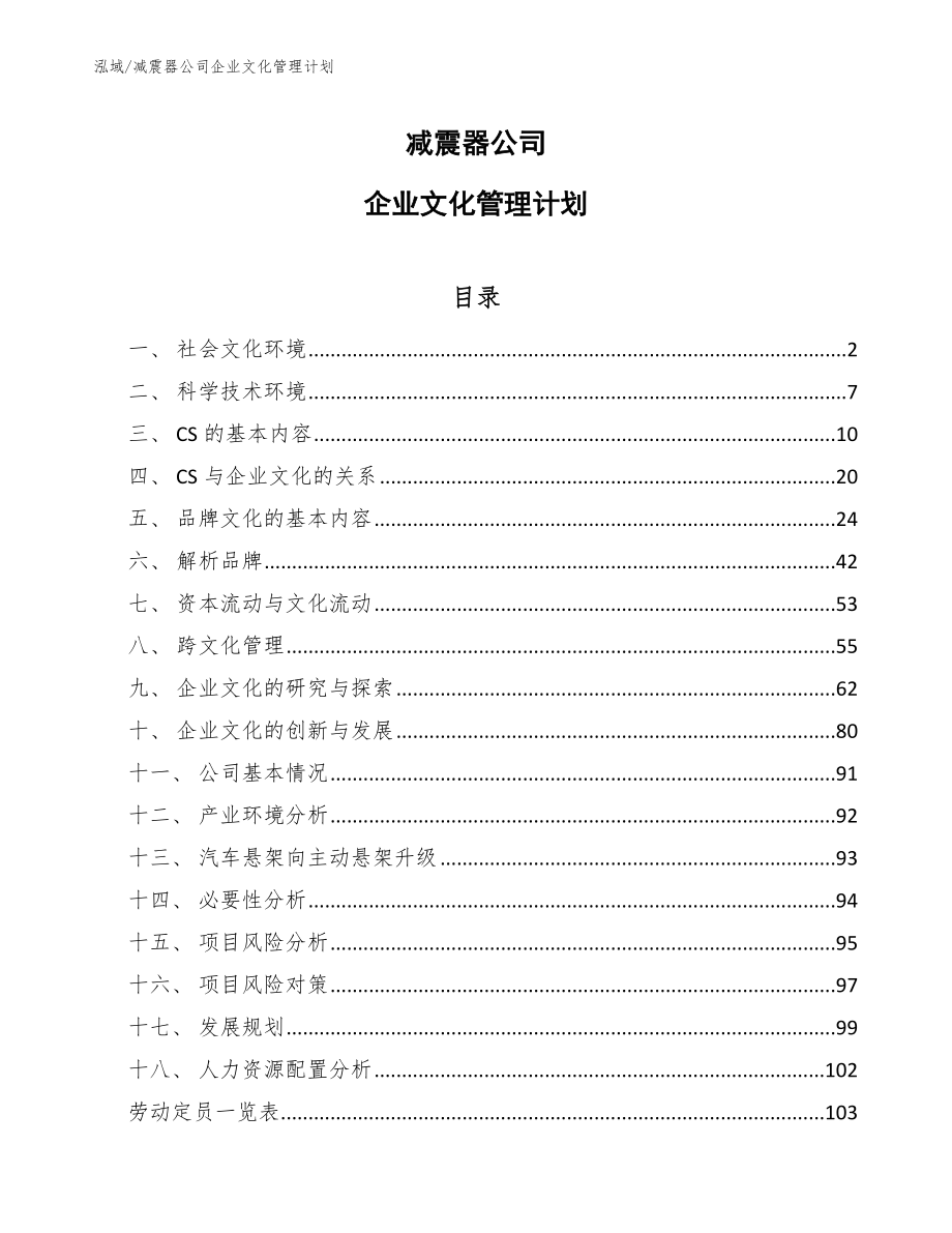 减震器公司企业文化管理计划_第1页
