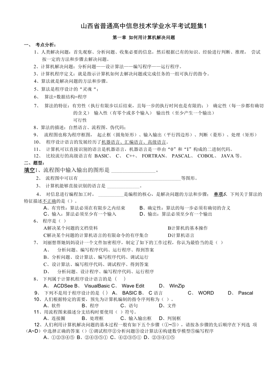 第一章 计算机解决问题_第1页