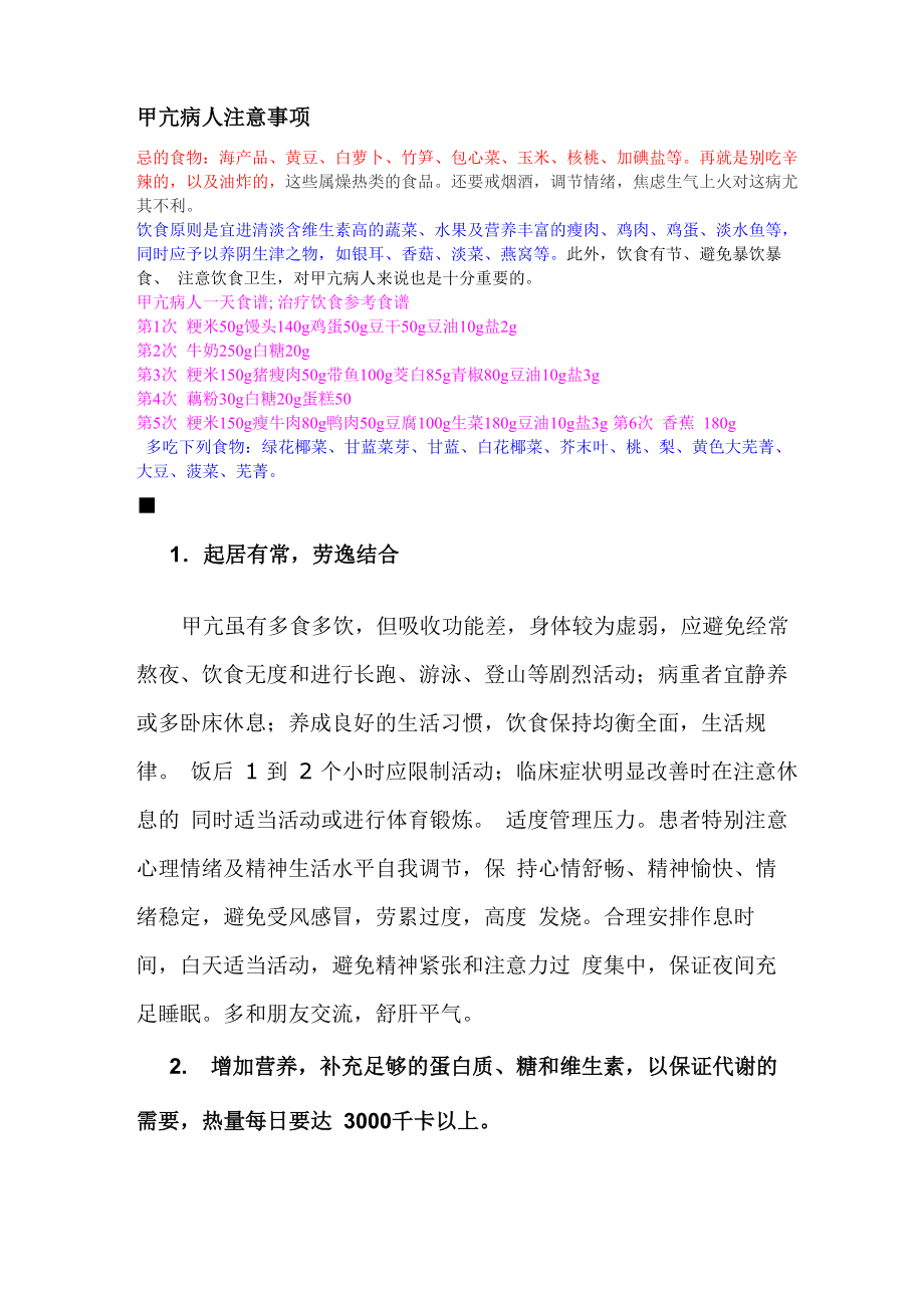 甲亢的治疗及饮食调理_第1页